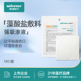 稳健无菌藻酸盐敷料医用褥疮压疮伤口敷料填充空洞吸收渗液促愈合
