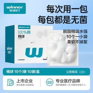 稳健医用棉球无菌小包装脱脂棉花伤口消毒灭菌卫生止血棉花球家用