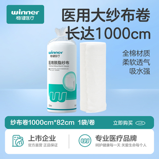 稳健医用脱脂纱布纱布卷一次性纱布卷绷带卷过滤网非灭菌纱布整卷