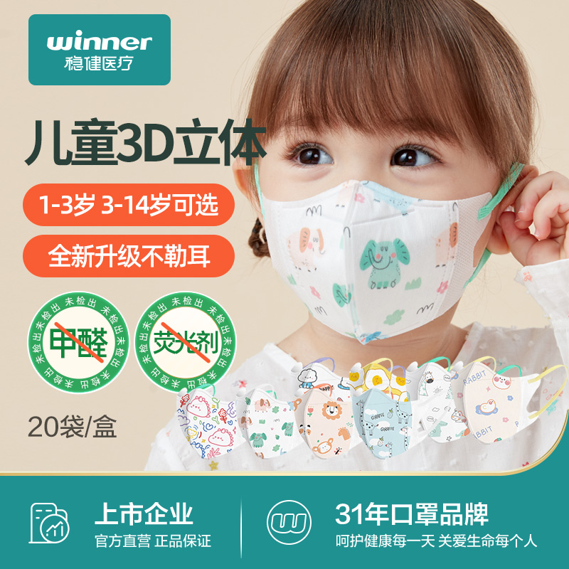 稳健医疗儿童幼童口罩升级棉里层