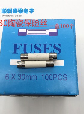 陶瓷保险管 F 6*30 15A 250V 陶瓷保险丝 F15AL250V 6X30mm