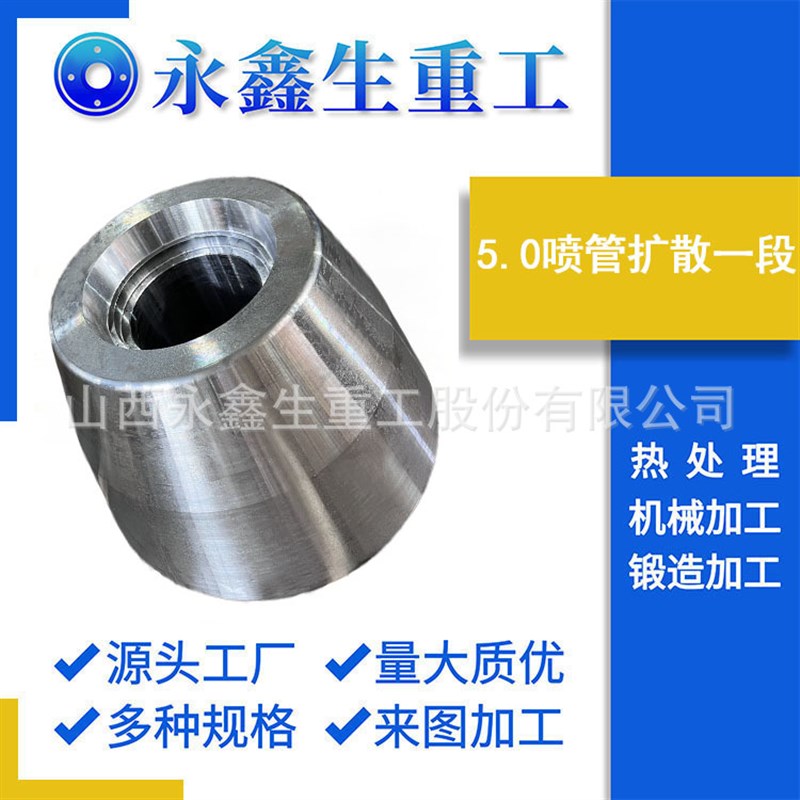 1Cr12不锈钢锻造件5.0喷管扩散一段/二段