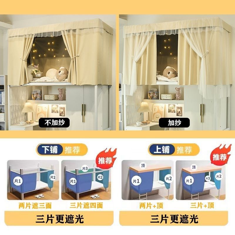 大学生宿舍床帘强遮光加厚上铺下铺通用窗帘蚊帐一体式不透光纯色