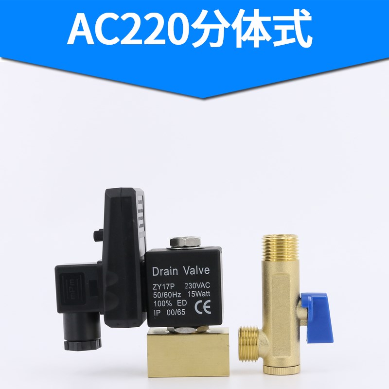 电子排水阀空压机储气罐电磁阀冷干机定时器放水阀自动排水器气泵