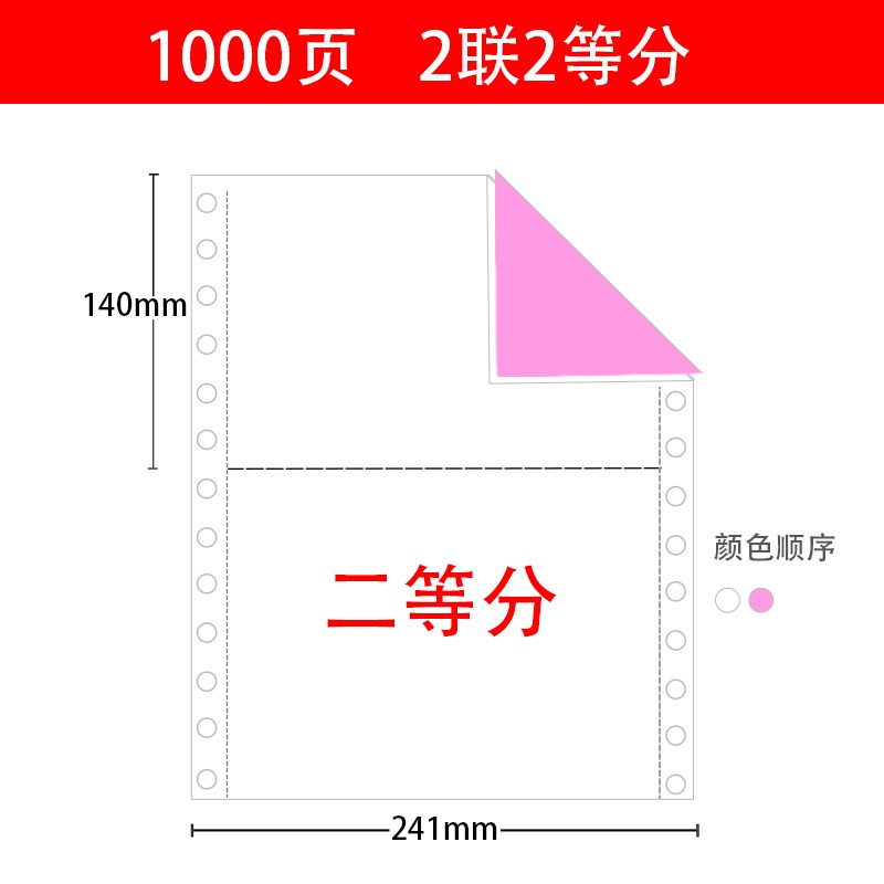 针式电脑打印纸三联二三等分二联三联单四联二三一等分两联241-五