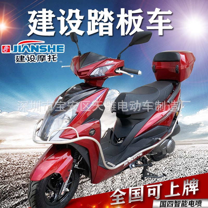 新款踏板摩托车尚领款建设国四电喷省油125c踏板车燃油可上牌整车