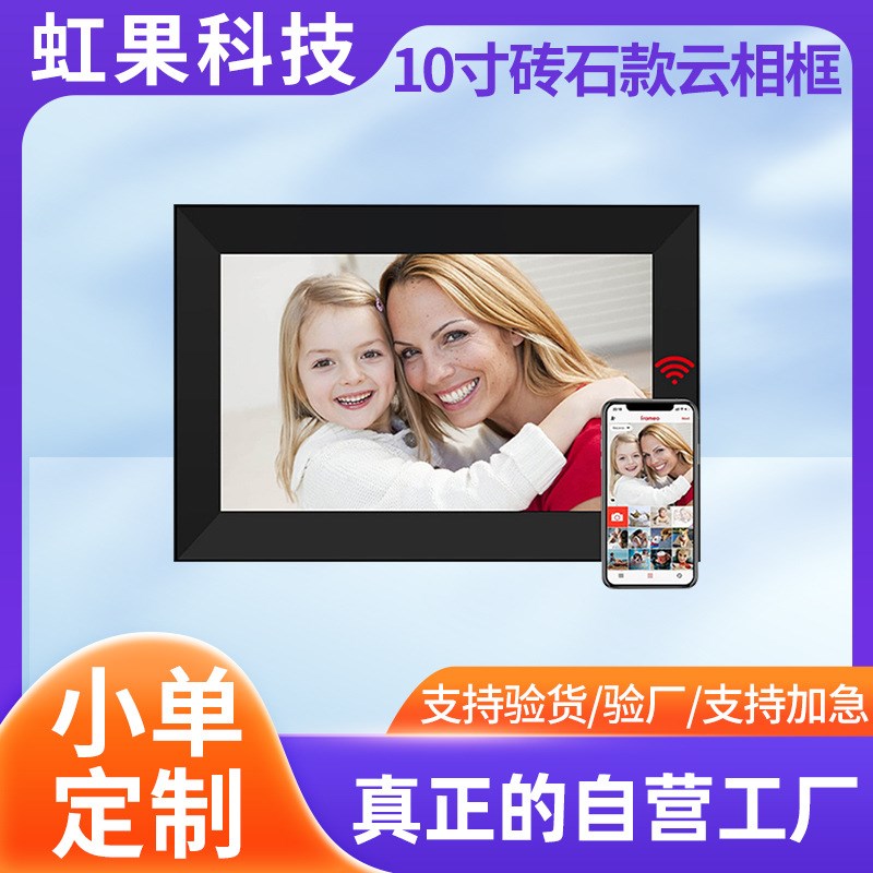 源头工厂8/10英寸FrameoAPP触摸云相框网络电子数码相框智能相册