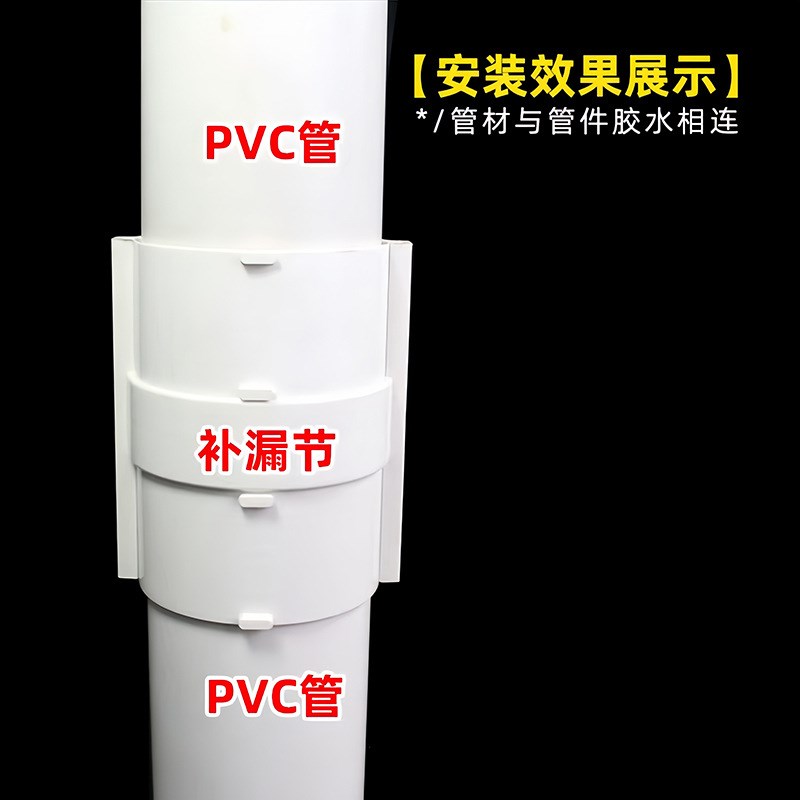 PVC排水抢修节分体式 下水管修补快速补漏接头直接 50/75/110mm