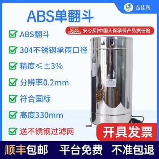不锈钢单 雨量计气象站ABS智能高精度传感器实时雨水监测 双翻斗式