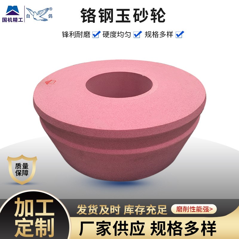 白鸽无心磨砂轮锋利耐磨 硬度均匀用于轴承套圈 圆柱滚子棒材加工