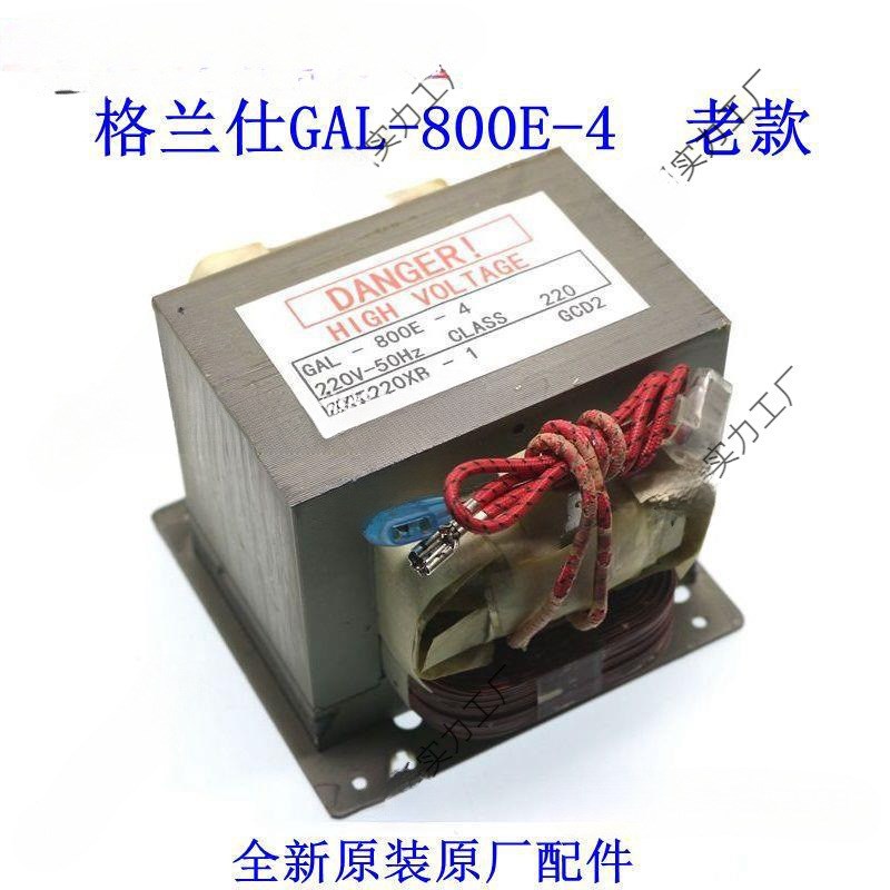 GAL-800E-4高压变压器微波炉光波炉替老款800E-1