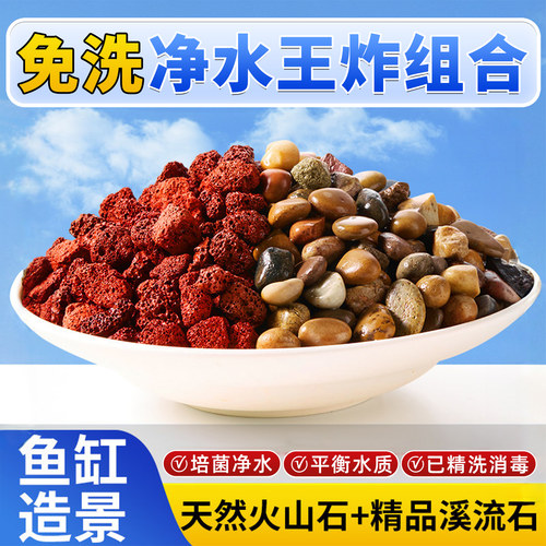 火山石溪流石鱼缸专用