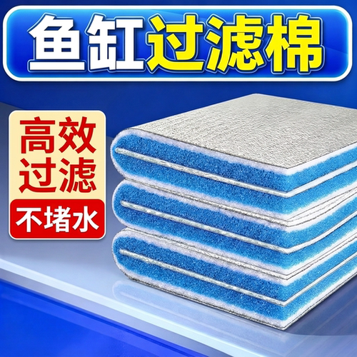鱼缸免换水不堵水加厚高密度滤棉