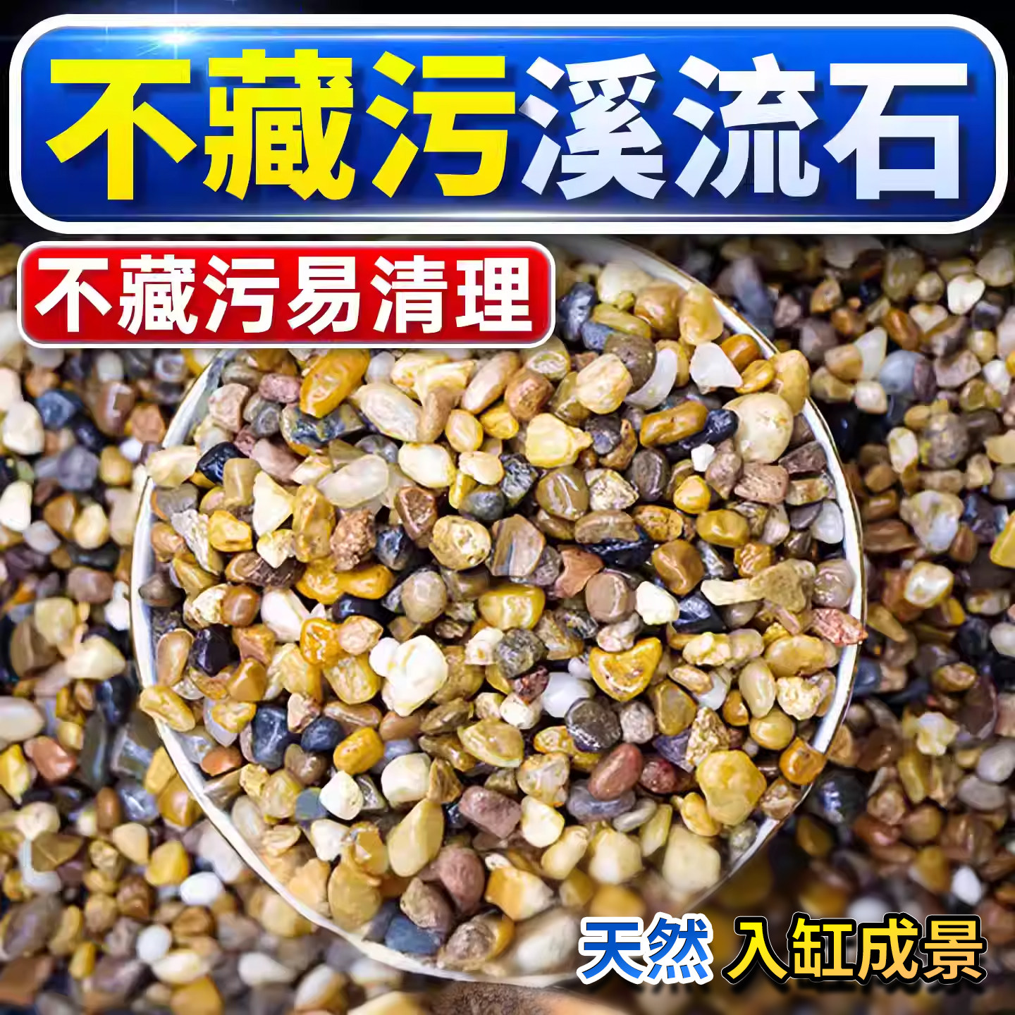 鱼缸溪流砂造景装饰专用底砂天然石头水草乌龟缸铺底部细沙子免洗