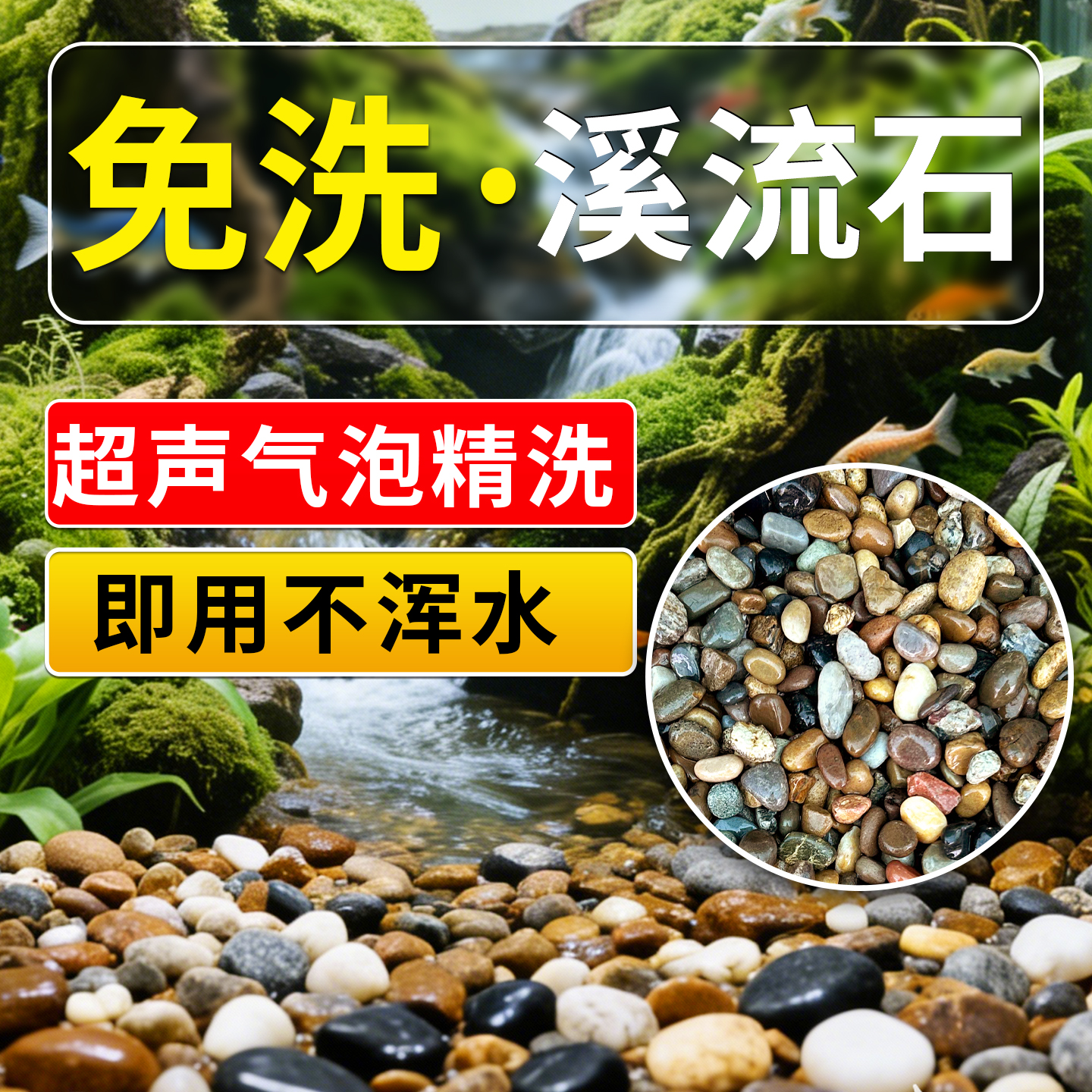 栩渠鱼缸造景溪流石鱼缸底砂石