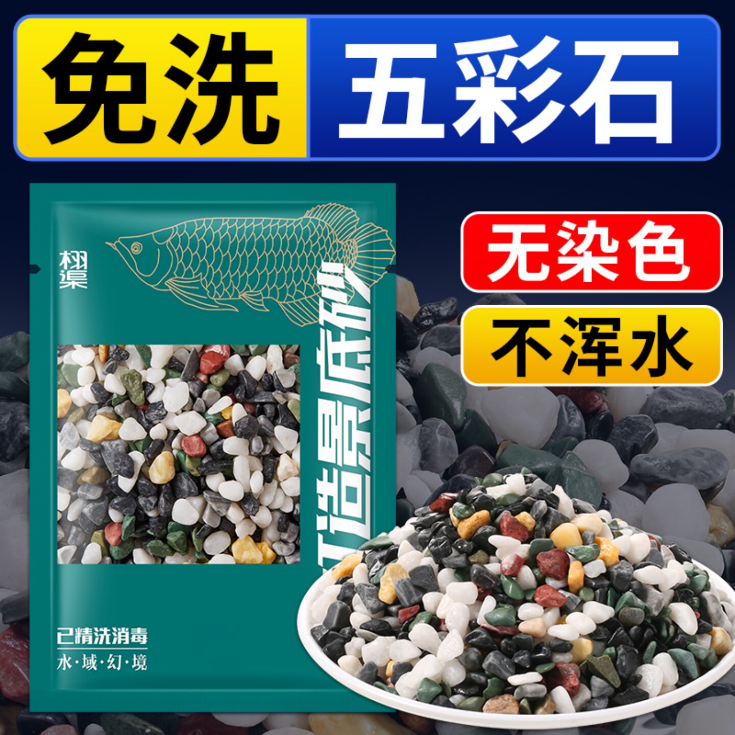 鱼缸造景五彩石石头天然原石底部砂石装饰精致小鱼缸布置专用底砂