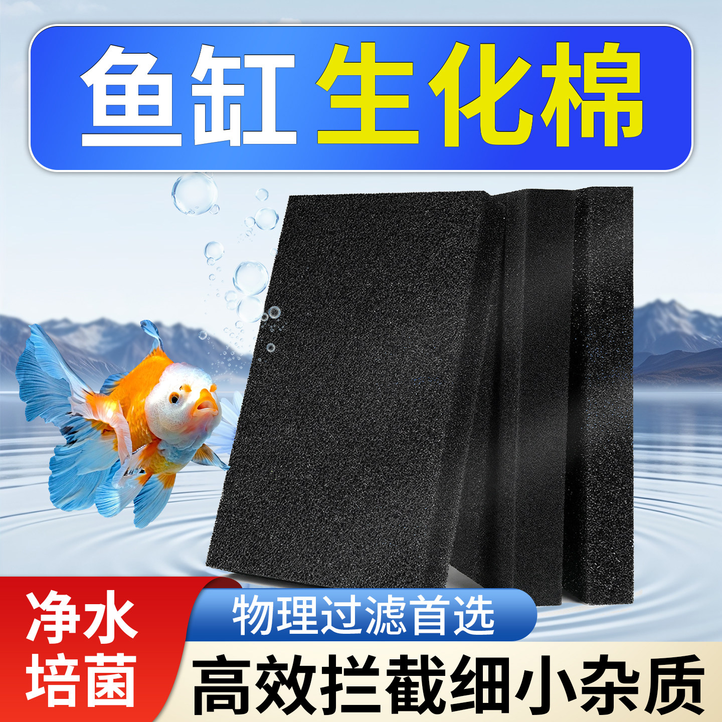 鱼缸专用生化棉黑过滤棉高密度过滤材料加厚藤棉过滤器周转箱净化,宠物/宠物食品及用品,过滤材料,淘宝优惠券,粉丝福利购,淘宝优惠卷