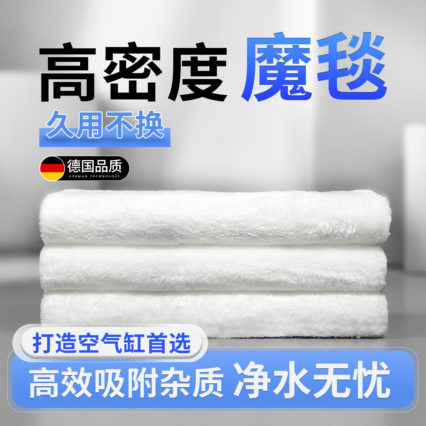 魔毯净水鱼缸过滤棉专用魔袋高密度养鱼加厚滤材网袋防堵水神器