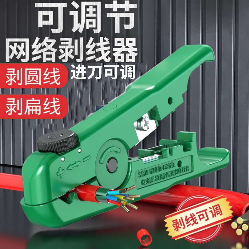 可调网络剥线器电缆电线剥皮器