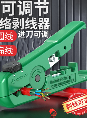 LAOA多功能可调网络剥线器电缆电线剥皮器可调缆电缆剪线钳剥线钳