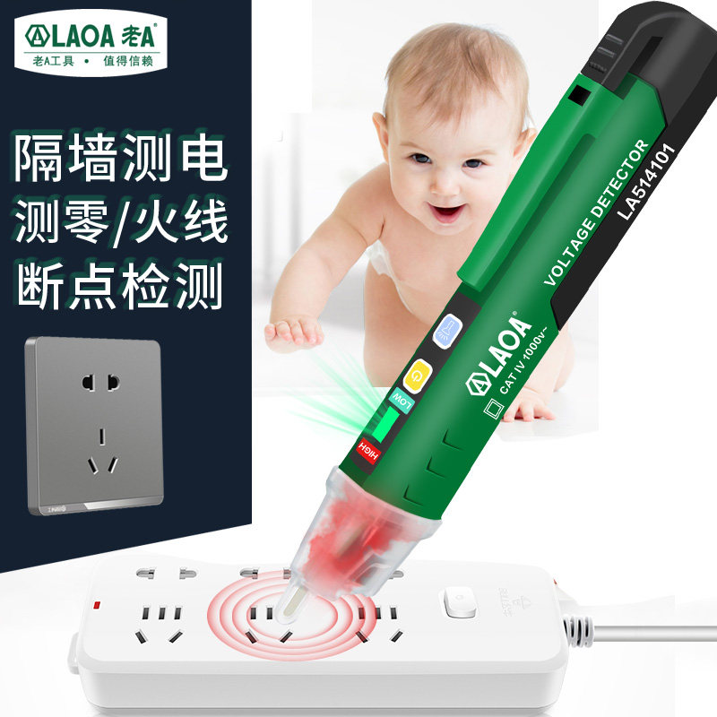 LAOA非接触式感应试电笔 验电笔 多功能 感应测电笔 LA514101