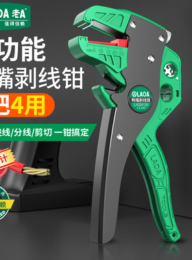 LAOA鸭嘴式剥线钳多功能自动剥皮扒皮钳子电工专用工具鹰嘴拨线钳