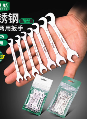 LAOA开口扳手迷你薄型双开口扳手不锈钢两用扳手套装五金工具大全