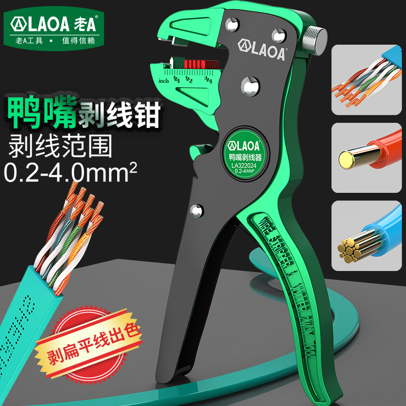 LAOA鸭嘴剥线钳剥线钳电工专用