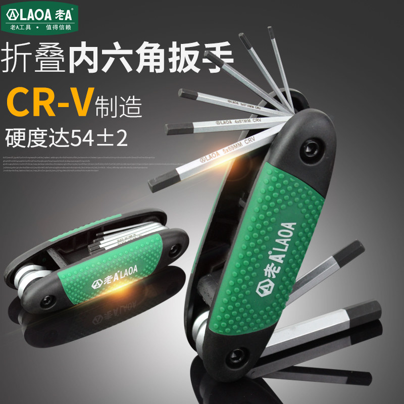 LAOA多功能小号折叠内六角扳手组套便携套装六棱角公制内六方工具