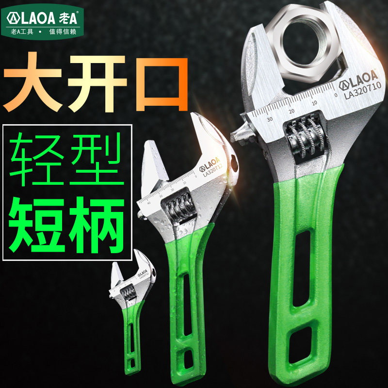 LAOA老A大开口活动扳手轻型扳手多功能卫浴管钳扳10寸8活板手活板