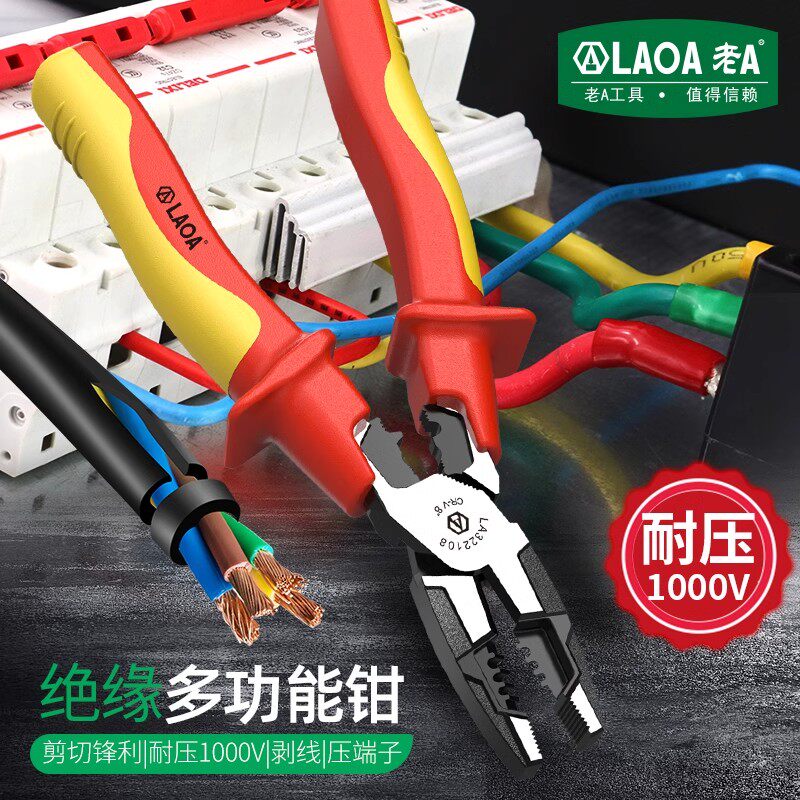 LAOA 老A绝缘钢丝钳老虎钳尖嘴钳斜嘴钳剪切压端子剥线钳电工钳