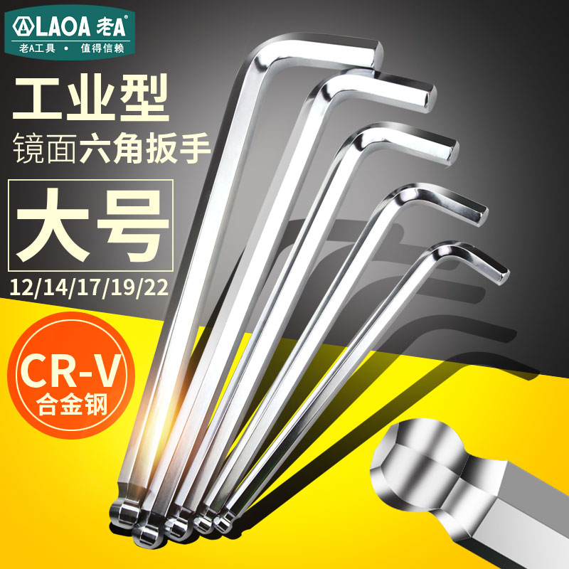 内六角扳手大号内六角扳手1214