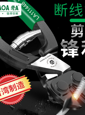 LAOA老A 工业型断线钳迷你钢丝钳 钢筋剪 鹰嘴钳钢丝钳绳剪省力