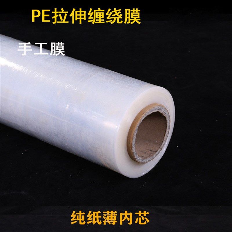 拉伸打包膜工业自粘膜保鲜透明卷膜包装膜pe搬家缠绕膜厂家