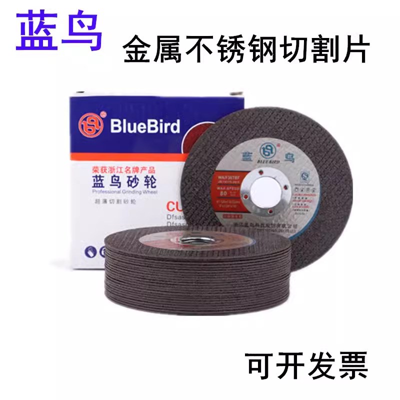 蓝鸟切割片125*1.2*22双网割片金属不锈钢超薄沙轮角磨机砂轮片