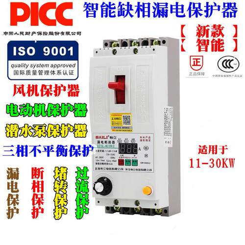 0.5-80千瓦水泵风机缺相保护器断相漏电缺项380V三相电机综合断路