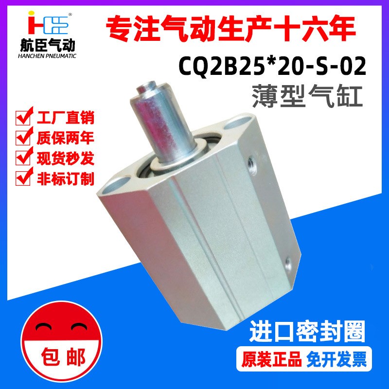 厂家直销CQ2B全系列SMC型薄型气缸CQ2B25*20-S-02可调小型