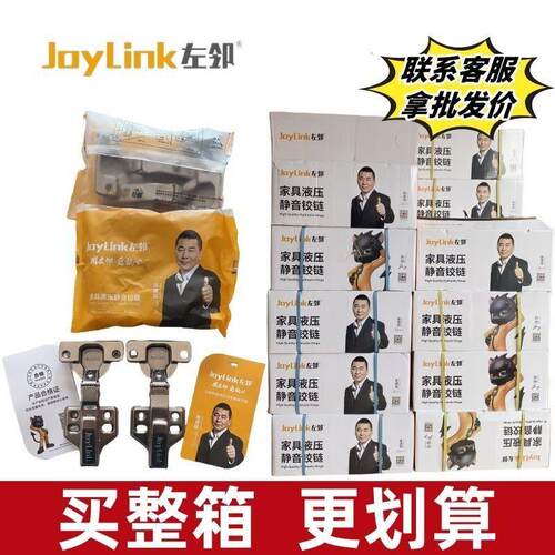 JoyLink左邻 155°度 零凸距 液压铰链 木门合页 固装 991380