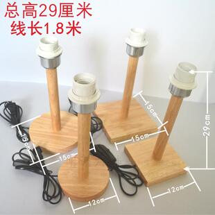 实木台灯灯座带开关插头e27e14灯头螺口台灯配件底座木质原木