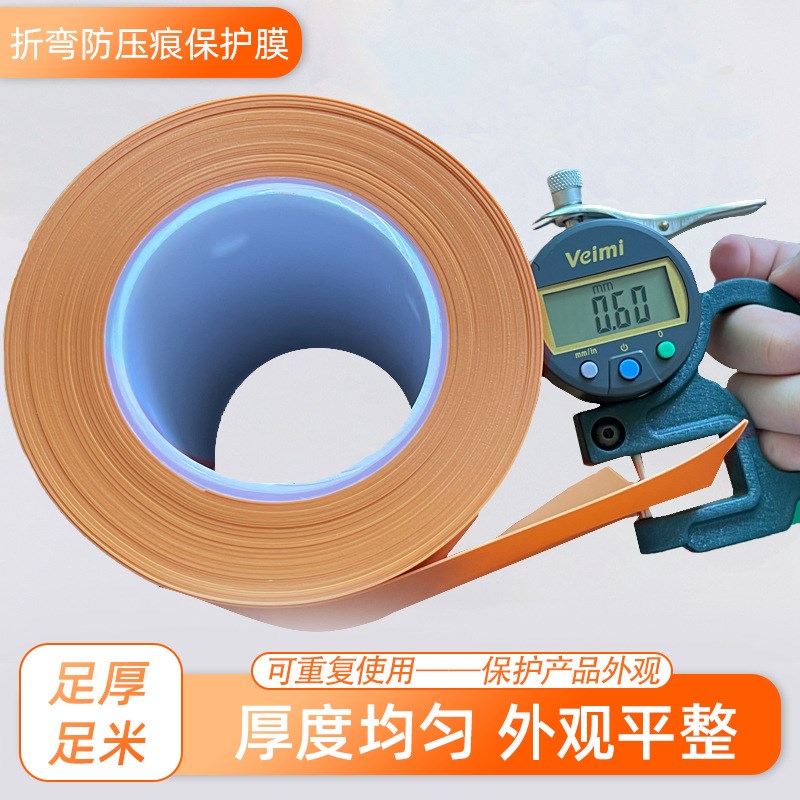 供应橘黄色折弯防压痕保护膜 折弯耐压膜 铝合金折弯胶垫