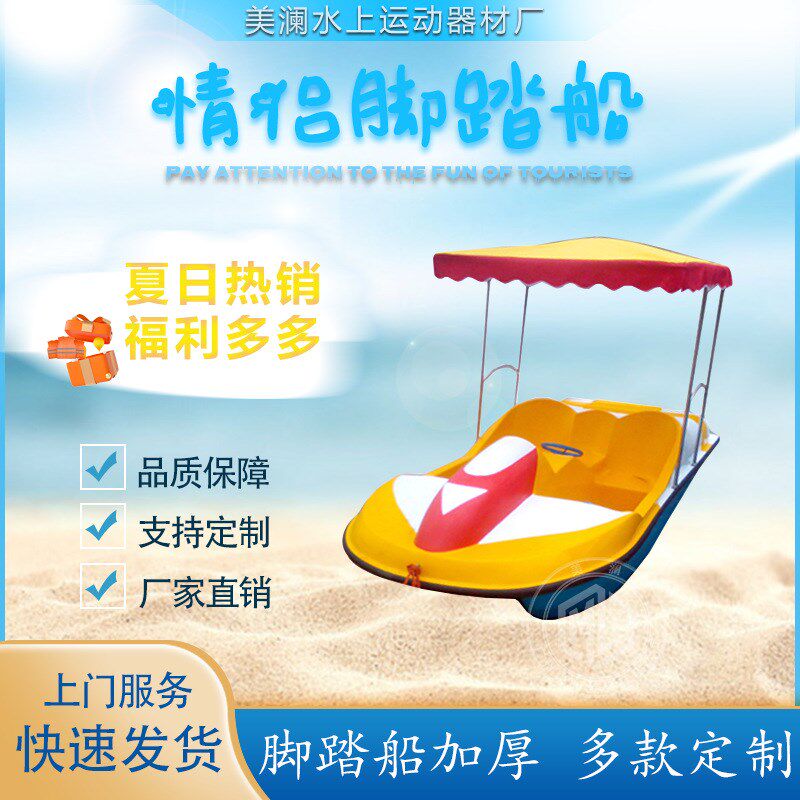 水上乐园加厚玻璃钢情侣运动脚踏船景区娱乐休闲观光船游玩船游艇