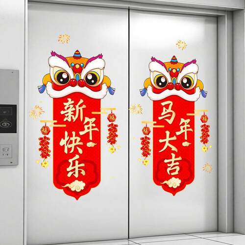 2026马年新年装饰墙贴纸自粘福字门贴电梯门贴画家庭春节过年布置