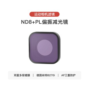 MECO美高gopro9/10/11/12滤镜运动相机CPL偏振ND减光UV保护抗光害