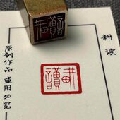 耕读 实心黄铜成品闲章压脚方章书法国画藏书国展印闲章刻