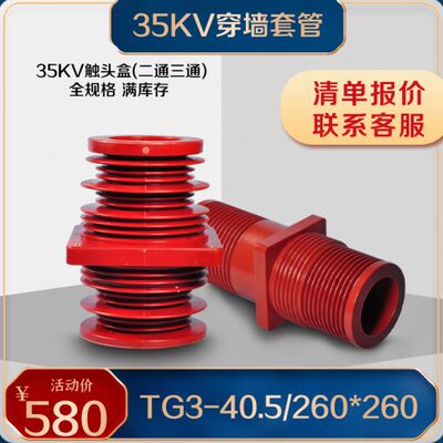 35KV穿墙套管TG3-40.5Q/260*260带屏蔽180X180KYN母排套管220x220