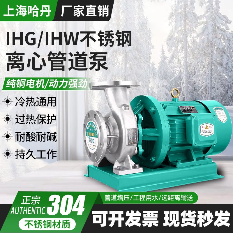 304IHW不锈钢卧式管道离心泵38C0v水泵增压泵三相工业冷热水循环