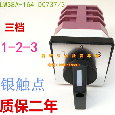 上海精益转换开关LW38A-164 D0737/3 D0724/3 D1419/2 D0723银点