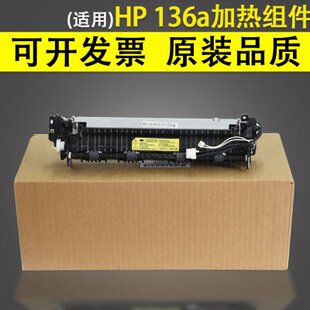 适用 108a 138 133pn 136nw 定影器 136a定影组件 惠普HP 108w