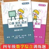 四年级数学上下册口算竖式 计算解决问题应用题同步综合练习本 脱式