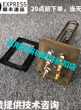 原厂高达豪霸霍巴特洗碗机配件 AM3 AM60K主清洗水箱电发加热管
